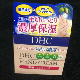 ディーエイチシー(DHC)のDHC薬用ハンドクリーム120g新品未開封(ハンドクリーム)
