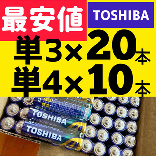 トウシバ(東芝)の計30本 東芝アルカリ乾電池 単3×20本 単4×10本 単三単四電池 単３単４(その他)