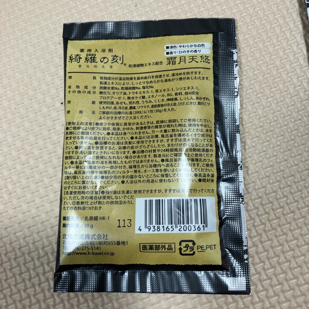 ▲ 北陸 入浴剤  2個セット　薬用　檜の香り　霜月天悠 コスメ/美容のボディケア(入浴剤/バスソルト)の商品写真