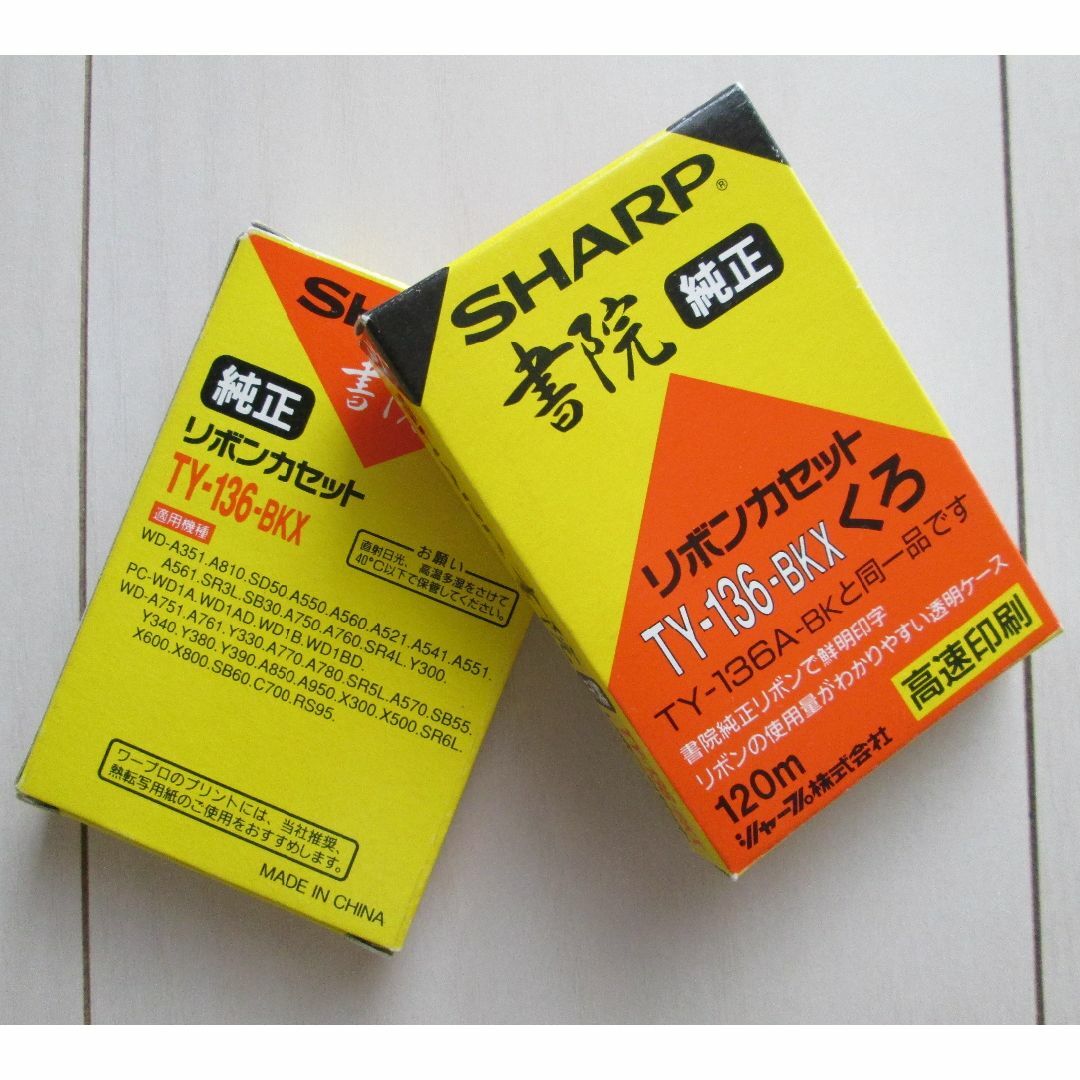 ワープロ用インクリボン SHARP書院（120m／黒12個）【未使用】