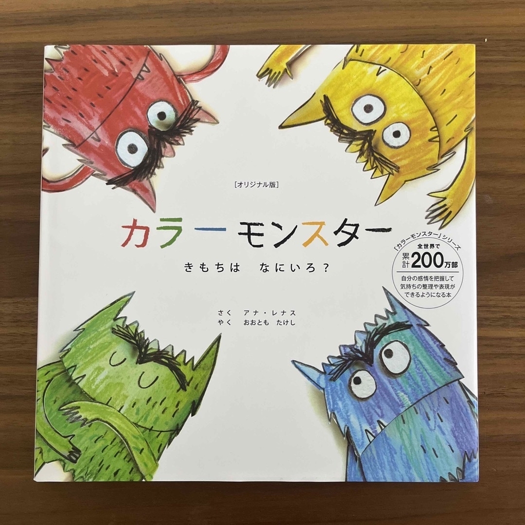 【専用】カラーモンスター絵本＆セーター エンタメ/ホビーの本(絵本/児童書)の商品写真