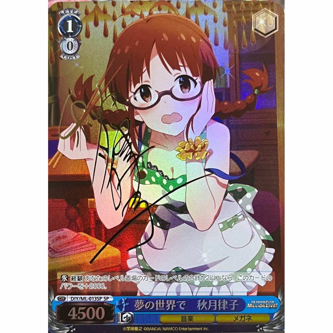 アイドルマスター 夢の世界で 秋月律子 サイン カード アイドルマスター 夢の世界で 秋月律子 サイン カード