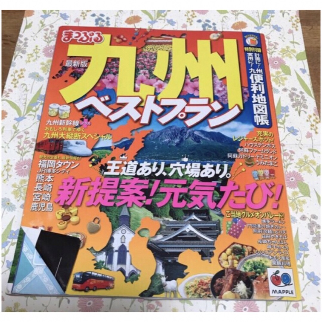 「九州ベストプラン」   エンタメ/ホビーの本(地図/旅行ガイド)の商品写真