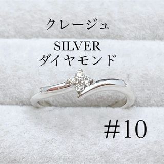 クレージュ　プラチナリング　10号　ダイヤモンド