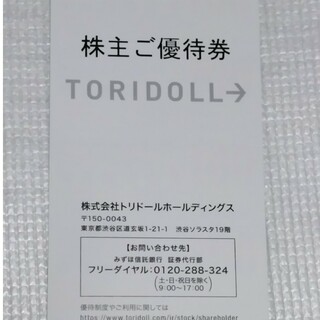 トリドール　株主優待券３０００円分(レストラン/食事券)