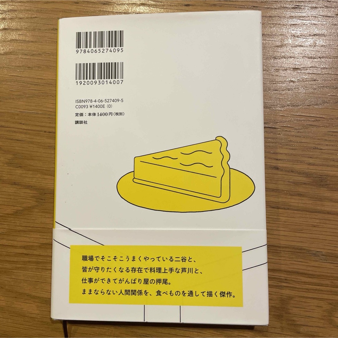 おいしいごはんが食べられますように エンタメ/ホビーの本(文学/小説)の商品写真