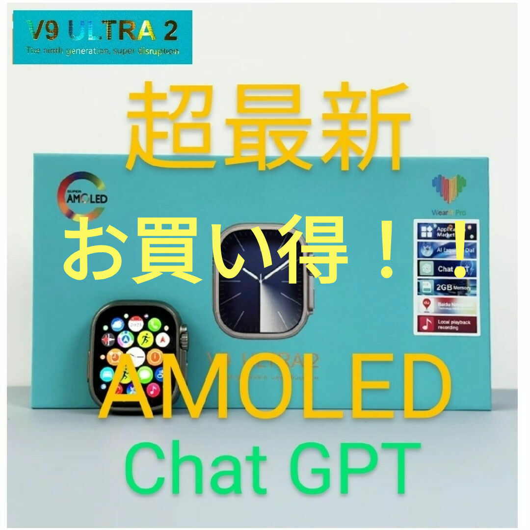 超最新スマートウォッチ　V9 ULTRA2  AMOLED  Chat GPT メンズの時計(腕時計(デジタル))の商品写真