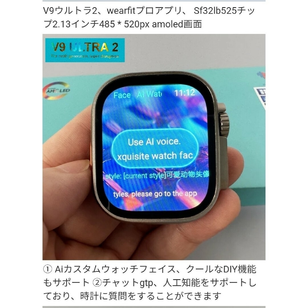 超最新スマートウォッチ　V9 ULTRA2  AMOLED  Chat GPT メンズの時計(腕時計(デジタル))の商品写真