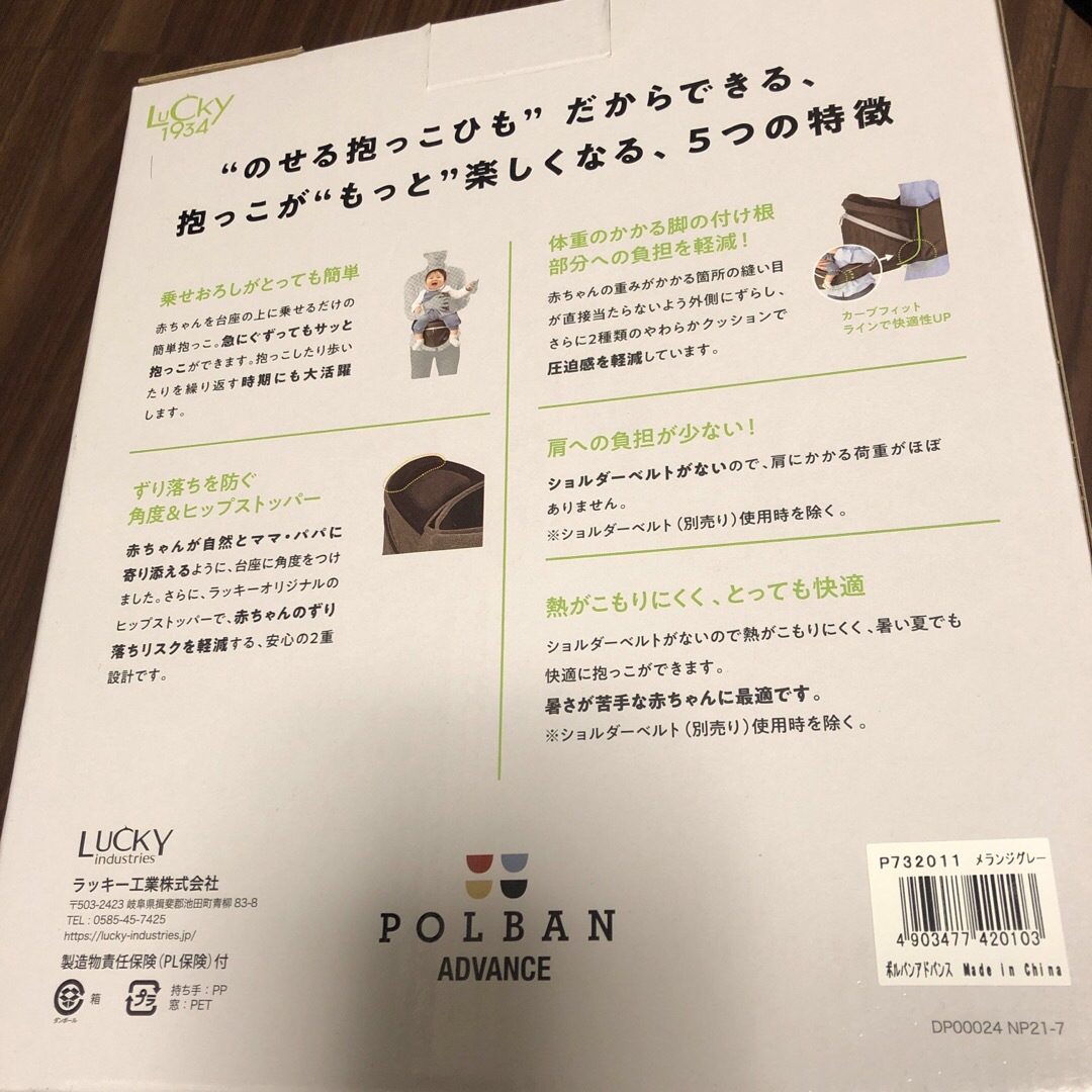 POLBAN(ポルバン)のAさん専用です⭐️ポルバンアドバンスヒップシート　シングルショルダー付き　送料込 キッズ/ベビー/マタニティの外出/移動用品(抱っこひも/おんぶひも)の商品写真