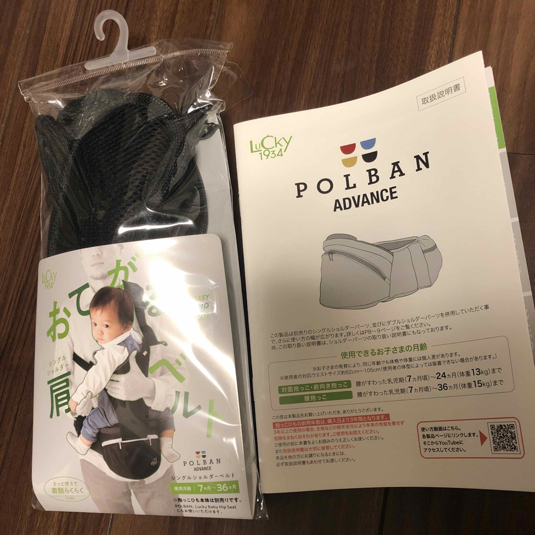 POLBAN(ポルバン)のAさん専用です⭐️ポルバンアドバンスヒップシート　シングルショルダー付き　送料込 キッズ/ベビー/マタニティの外出/移動用品(抱っこひも/おんぶひも)の商品写真