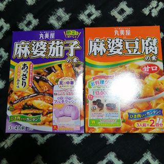 丸美屋 - 丸美屋食品工業 丸美屋　麻婆茄子の素　あっさりみそ味 麻婆豆腐の素 甘口