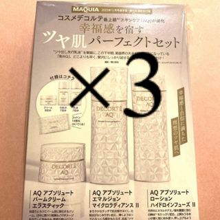 コスメデコルテ(COSME DECORTE)の【追跡あり】3セット　MAQUIA マキア  11月号 コスメデコルテ 付録 (美容)