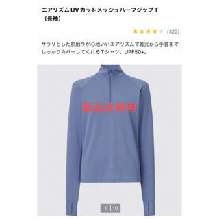 ユニクロ(UNIQLO)の新品　ユニクロ  エアリズムUVカットメッシュハーフジップＴ　ブルー  長袖　Ｓ(Tシャツ(長袖/七分))