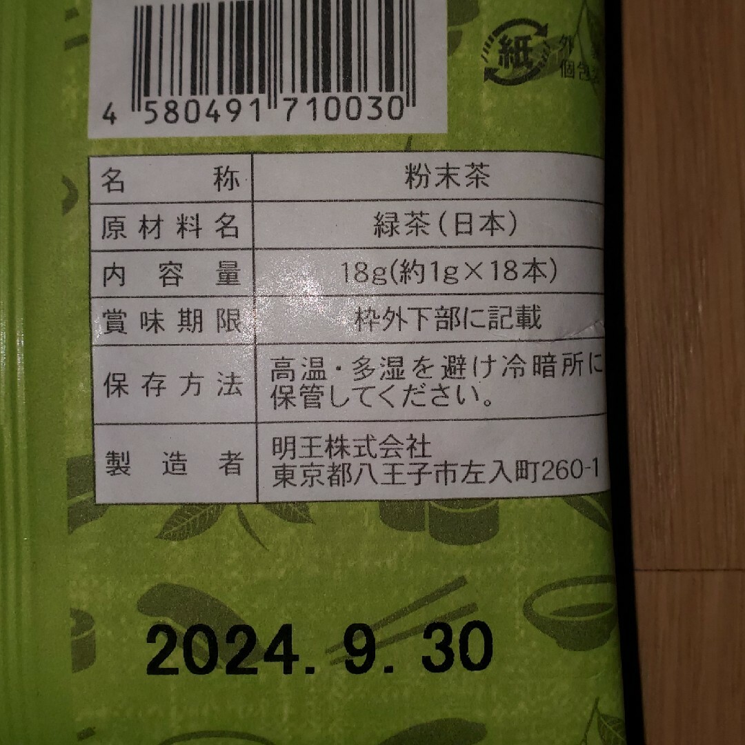 スシロー抹茶入り粉末緑茶 合計21本 食品/飲料/酒の飲料(茶)の商品写真