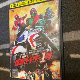 仮面ライダー1号　DVD(特撮)