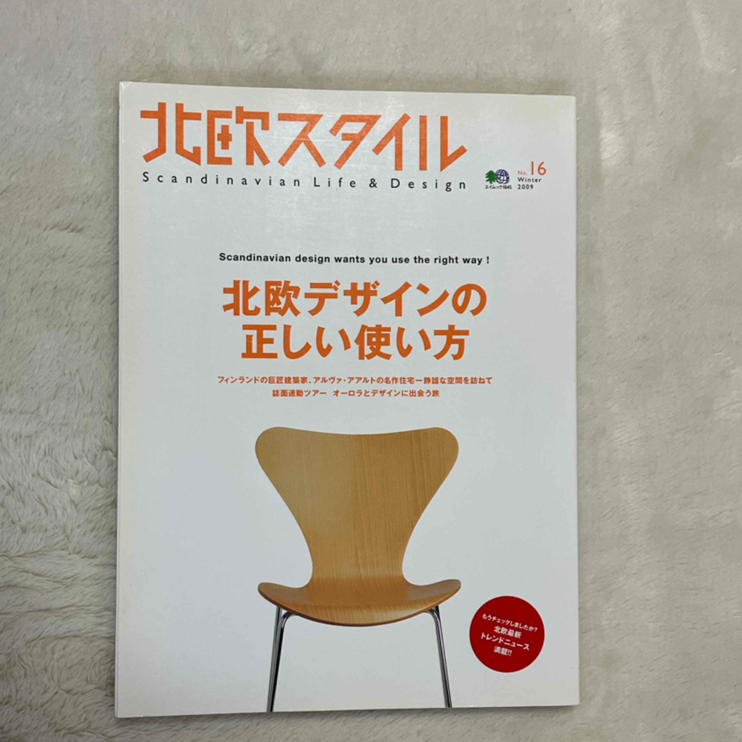 北欧スタイル　 エンタメ/ホビーの本(住まい/暮らし/子育て)の商品写真