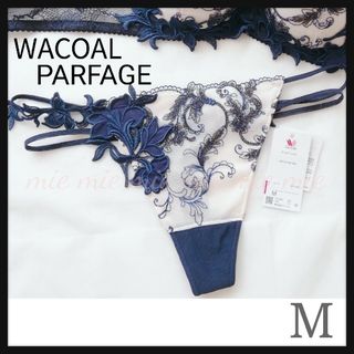 ワコール(Wacoal)の★PARFAGEパルファージュ　ソング　M　ドラマティックなホリデー◆(ショーツ)