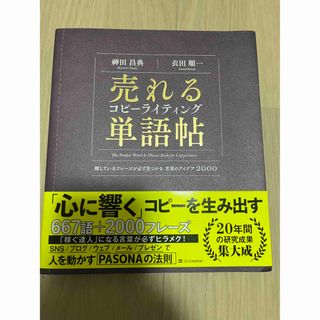 売れるコピーライティング単語帖(ビジネス/経済)