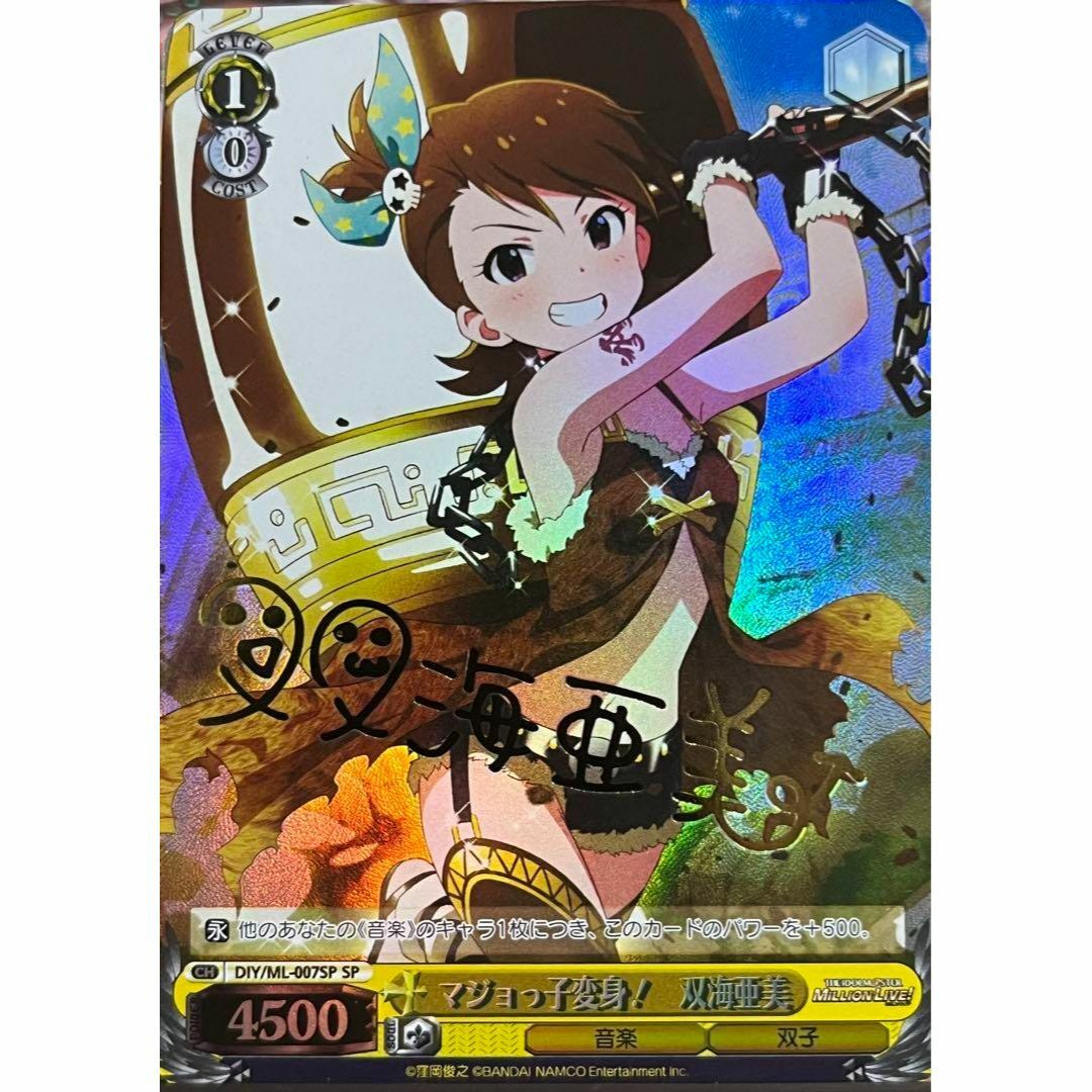 アイドルマスター マジョT子サイン 双海亜美 サイン カード アイドルマスター マジョT子サイン 双海亜美 サイン カード
