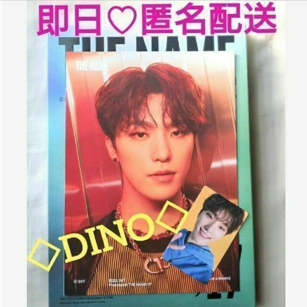 ディノ セブチ SEVENTEEN トレカ まがっ Thename ディノ セブチ SEVENTEEN トレカ まがっ Thename