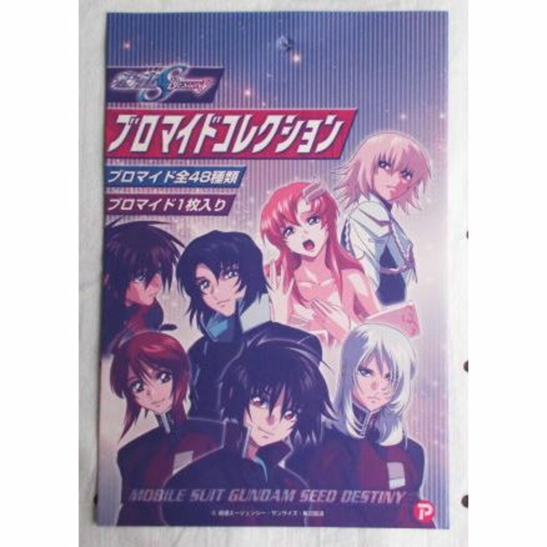 ガンダムSEED DESTINY/ブロマイドコレクション☆未使用☆キラ ガンダムSEED DESTINY/ブロマイドコレクション☆未使用☆キラ