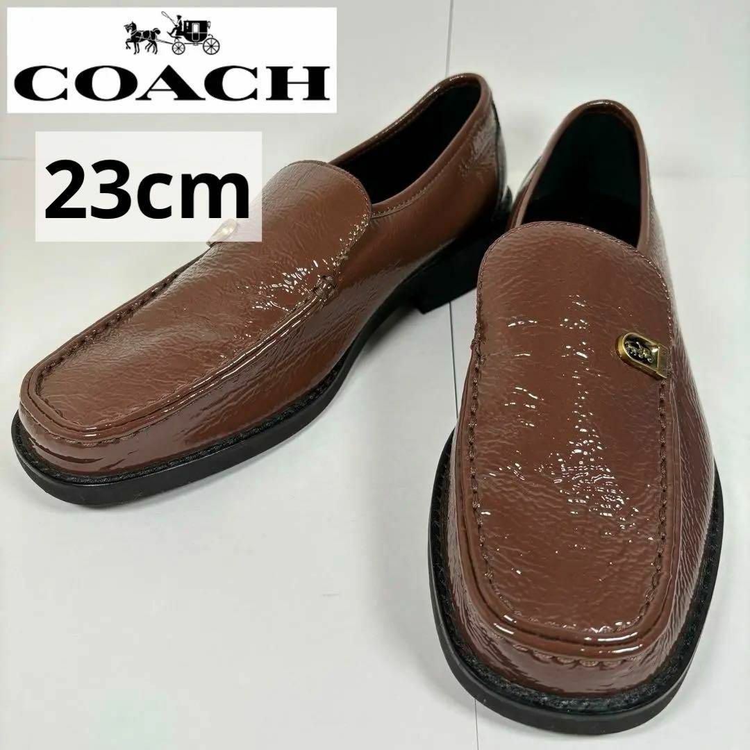 COACH(コーチ)の【ほぼ新品】COACH コーチ ロゴ ドレスシューズ ブラウン 23 エナメル レディースの靴/シューズ(ローファー/革靴)の商品写真