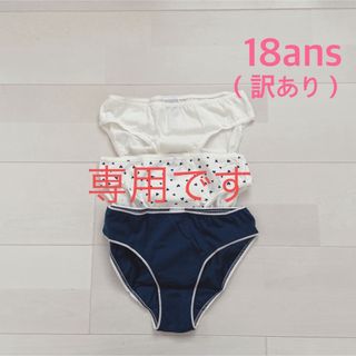 プチバトー(PETIT BATEAU)のたり様専用！訳あり！プチバトー　ショーツ3枚組　18ans  他1点(ショーツ)