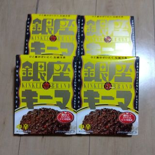 メイジ(明治)の明治　銀座カリー　キーマカリー中辛　4箱(レトルト食品)