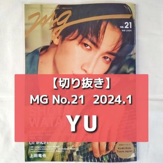 【切り抜き】YU ／ 音楽誌  mg  No.21  2024.1(音楽/芸能)