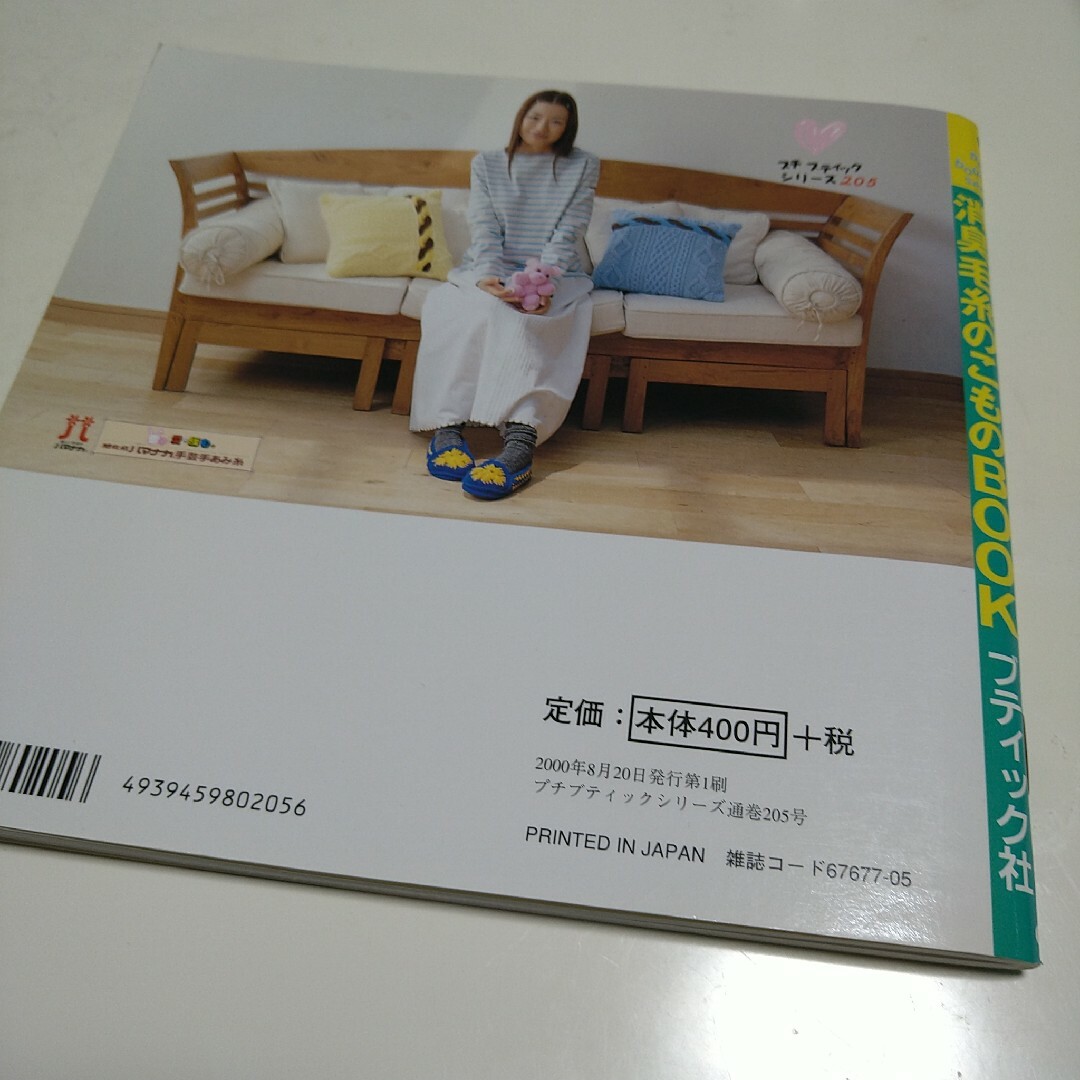 消臭毛糸のこものBOOK エンタメ/ホビーの本(趣味/スポーツ/実用)の商品写真