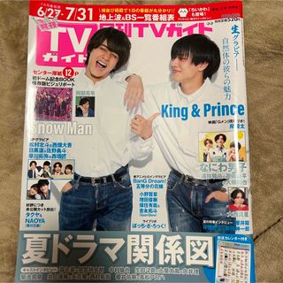 キングアンドプリンス(King & Prince)の月刊TVガイド　King & Prince 永瀬廉　髙橋海斗　松村北斗　西畑大吾(アート/エンタメ/ホビー)