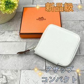 エルメス(Hermes)のエルメス アザップ コンパクト シルクイン コインケース エプソン ホワイト系(コインケース)