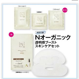 エヌオーガニック(N organic)の美的　付録　Nオーガニック 透明感ブーストスキンケアセット(サンプル/トライアルキット)