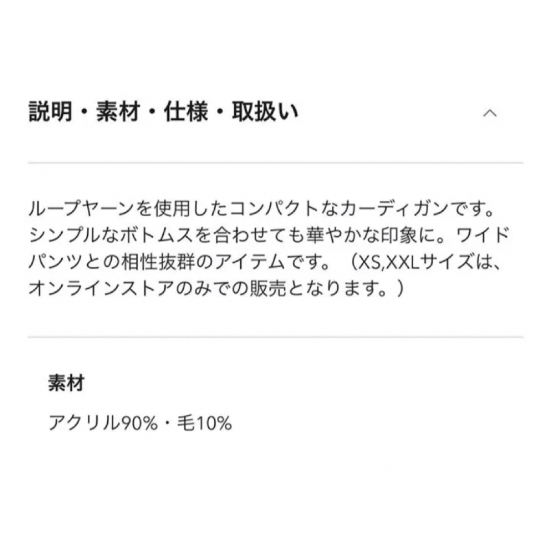 GU(ジーユー)の【新品★未使用】GUループヤーンカーディガン プードルみたい ふわふわもこもこ レディースのトップス(カーディガン)の商品写真