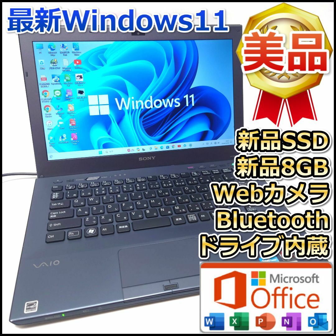 さちパソ53VAIOノートパソコン✨最新Windows11/オフィス⭕新品SSD/新品8GB