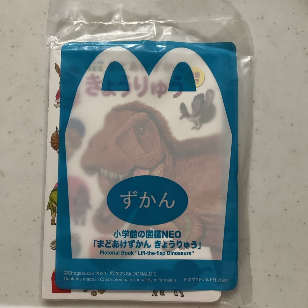 小学館(ショウガクカン)のマクドナルド　図鑑　恐竜　ハッピーセット エンタメ/ホビーの本(絵本/児童書)の商品写真