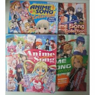 アニメディア付録 アニメベストヒットソング集 4冊セット(印刷物)