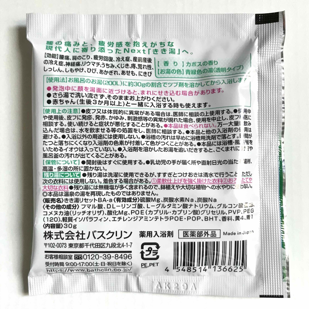 BATHCLIN(バスクリン)の【新品】 バスクリン きき湯 2袋セット (マグネシウム炭酸湯) 入浴剤 コスメ/美容のボディケア(入浴剤/バスソルト)の商品写真