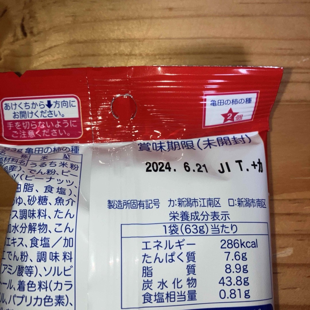 亀田製菓(カメダセイカ)の柿の種 亀田製菓 柿ピー ピーナッツ カキピー 食品/飲料/酒の食品(菓子/デザート)の商品写真