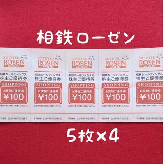 yunna様専用  相鉄ローゼン   株主優待券   2000円分(ショッピング)