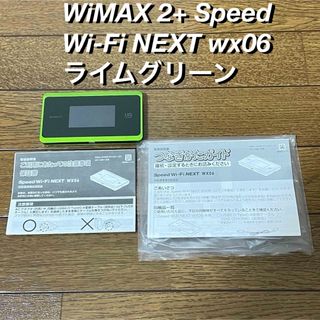 ユーキューコニュニケーションズ(UQ Communications)のWiMAX 2+ Speed Wi-Fi NEXT wx06 ライムグリーン(PC周辺機器)