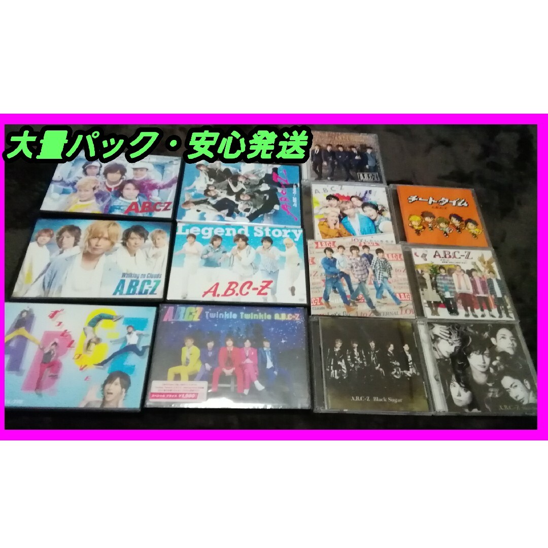 A.B.C-Z(エービーシーズィー)の【送料無料】限定A.B.C-Z沢山CD/DVDセット(大量パック) チケットの音楽(男性アイドル)の商品写真