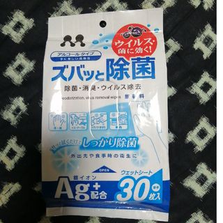 ズバッと 除菌 銀イオン ウェットシート(アルコールグッズ)