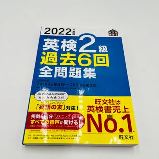 書き込みなし‼️2022 英検2級　過去6回全問題集　旺文社(資格/検定)