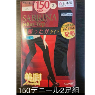 サブリナ(Sabrina)のサブリナ タイツ150デニール BLACK 2足組(タイツ/ストッキング)
