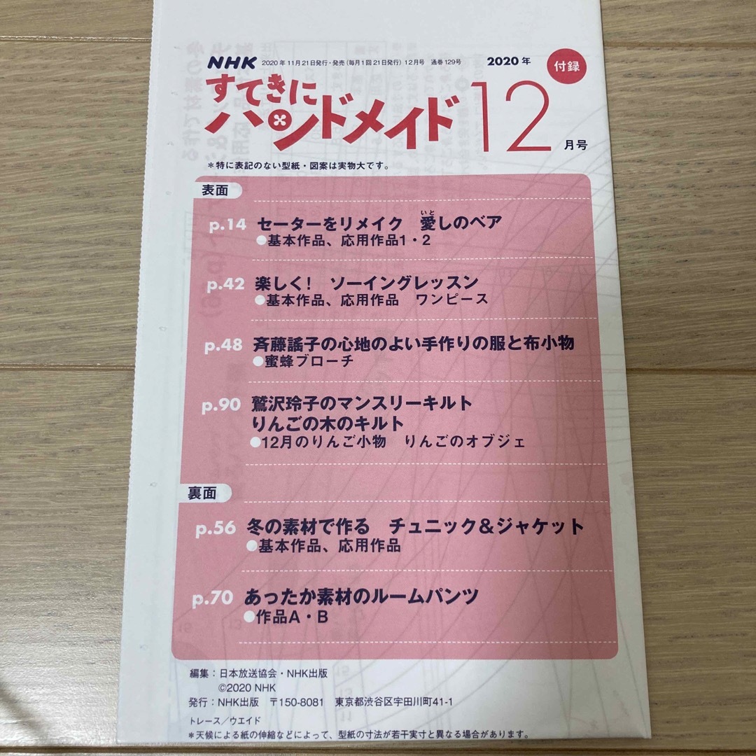 すてきにハンドメイド 2020年 12月号 [雑誌] エンタメ/ホビーの雑誌(その他)の商品写真