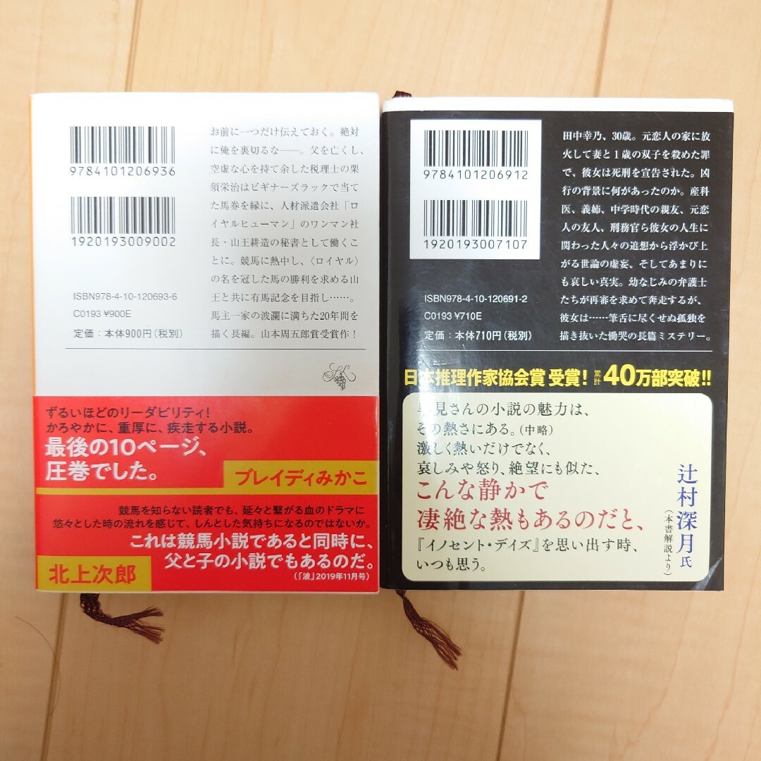 早見和真　2冊セット エンタメ/ホビーの本(文学/小説)の商品写真