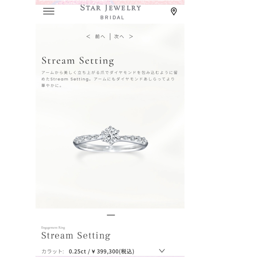 STAR JEWELRY(スタージュエリー)のスタージュエリー　ダイヤリング　婚約指輪 レディースのアクセサリー(リング(指輪))の商品写真