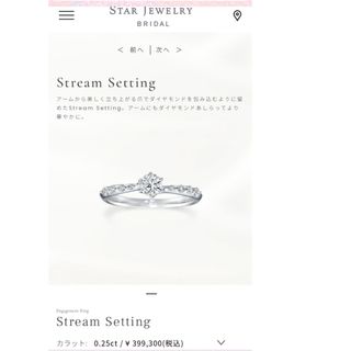 スタージュエリー(STAR JEWELRY)のスタージュエリー　ダイヤリング　婚約指輪(リング(指輪))