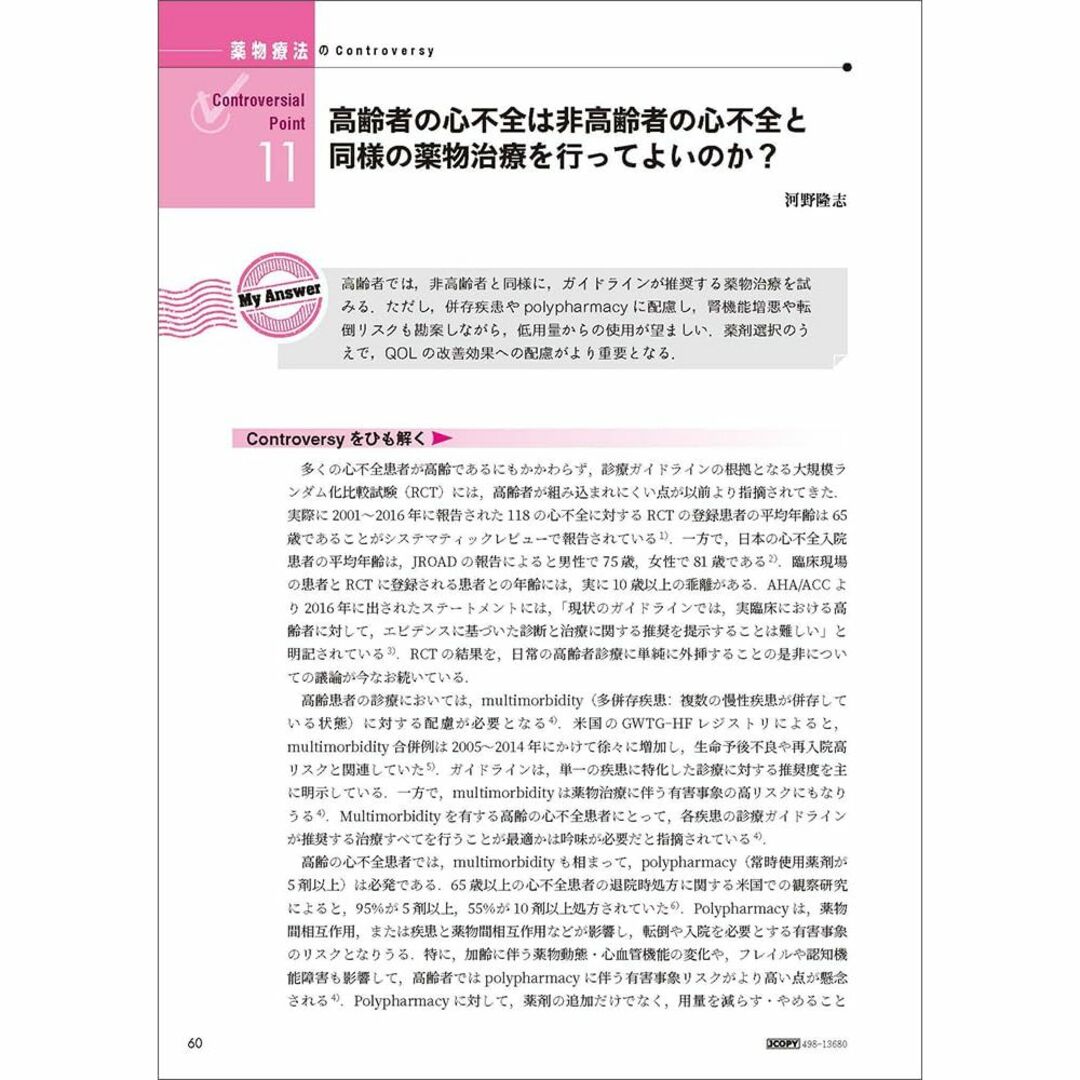 心不全診療Controversy エンタメ/ホビーの本(健康/医学)の商品写真